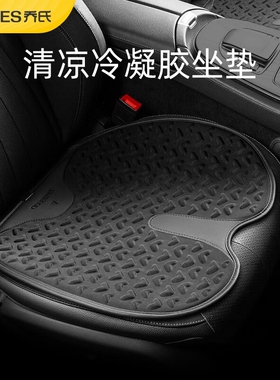 乔氏凝夏车载坐垫多颜色可选