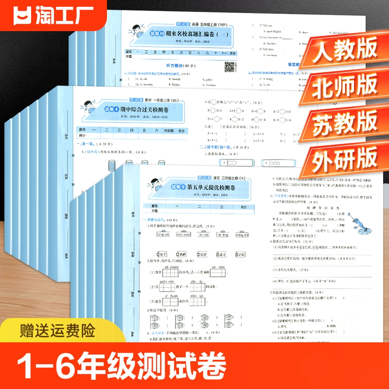 活页卷一年级上册试卷测试卷全套二年级三年级四五六年级下册语文数学英语人教版北师大苏教外研版小学单元期末冲刺100分卷子黄冈 书籍/杂志/报纸 小学教辅 原图主图