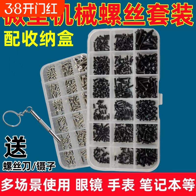 小螺丝眼镜螺丝微型 笔记本电脑套装  螺丝刀 家用维修小型螺丝