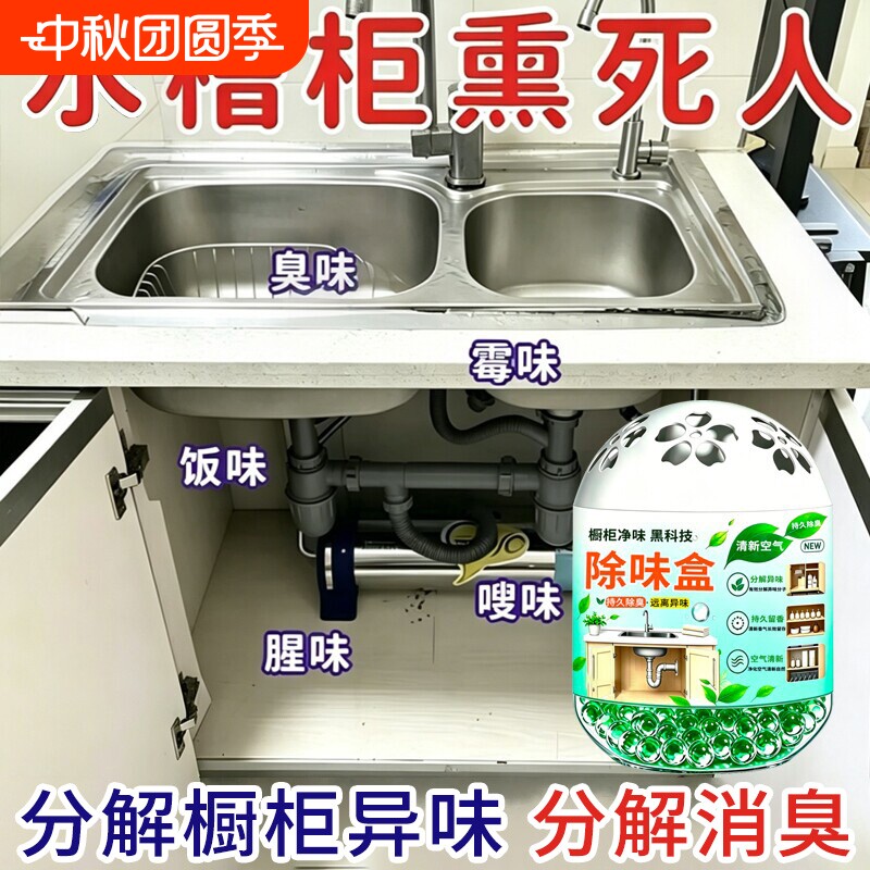 碗柜除异味厨房橱柜除臭去味神器