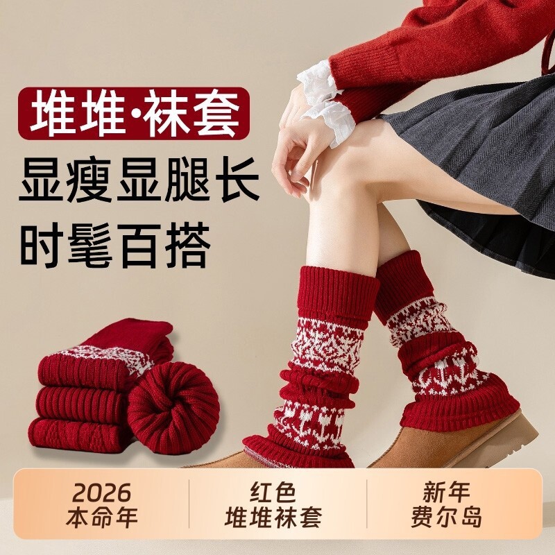 2026新款红色袜套堆堆袜小腿袜子女长筒腿套秋冬加厚护腿新年中筒