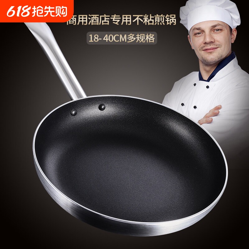 不粘锅平底锅牛排烙饼煎锅不沾大号家用商用酒店电磁炉燃气灶专用