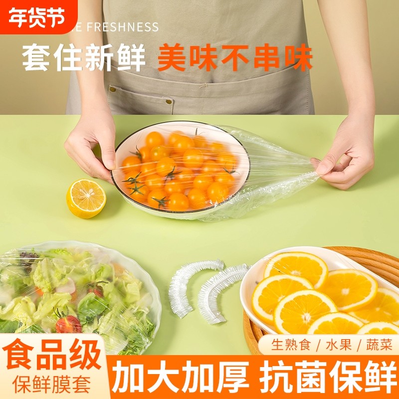 一次性保鲜膜套罩食品级厨房保鲜袋专用带松紧口浴帽式的套碗剩菜,餐饮具,保鲜膜套,淘宝优惠券,粉丝福利购,淘宝优惠卷