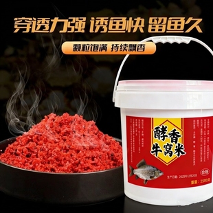 酵香窝料鲫鱼鲤鱼草鱼鳊鱼野钓通杀发酵酒米窝米钓诱鱼 牛窝米桶装