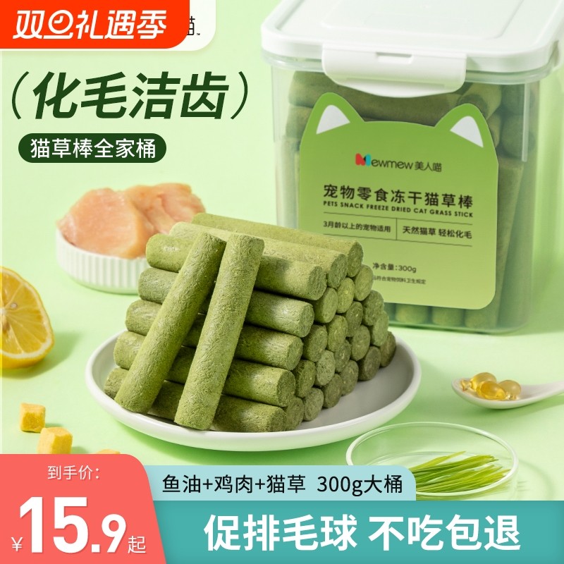 猫草棒猫咪磨牙棒冻干猫零食成幼猫化毛球排毛即食猫草粒猫咪零食