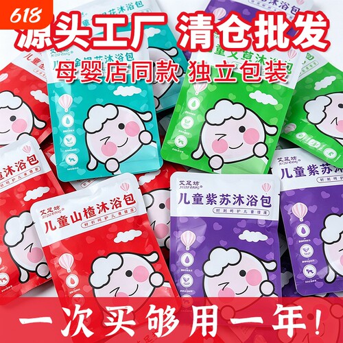 儿童宝宝婴幼儿洗澡泡澡药包泡脚药包艾草中药浴液脾胃弱免煮祛湿