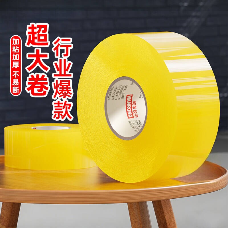 透明胶带大卷高粘度宽黄胶带快递打包封箱带切割器特价批发厂家直销加宽封口胶布胶纸强封箱固定双面布基家用