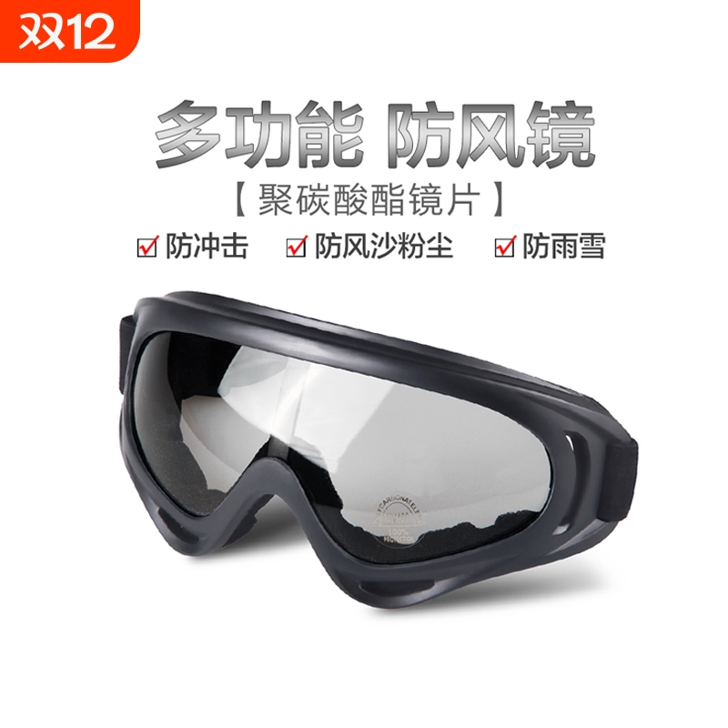 防风沙护目镜骑行风镜电动摩托车防尘男女滑雪镜户外越野防护眼镜