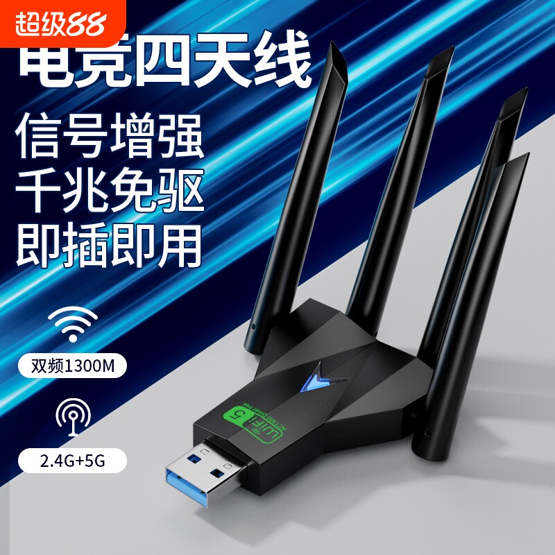 无线网卡四天线wifi信号接收器笔记本台式电脑wifi6电竞游戏千兆高速usb网络5G双频发射外置蓝牙免驱动以太网