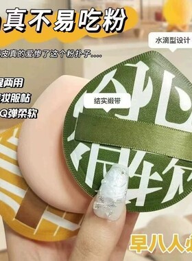 干湿两用粉扑套装|超1000次加购