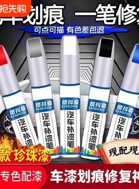 汽车专用补漆笔珍珠白色黑色修补车漆面去划痕点漆笔划痕修复神器