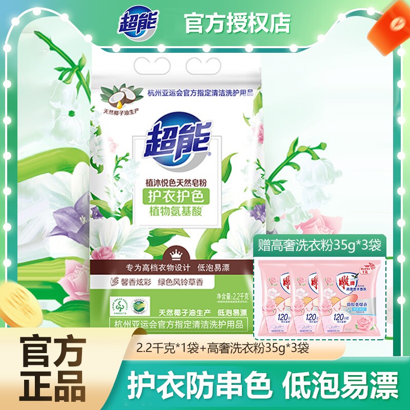 超能植沐皂粉天然植物浓缩低泡洗衣粉家用洗衣服粉香氛椰子油酵素
