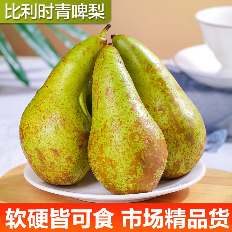 新货正宗比利时进口青啤梨荷兰啤梨当季新鲜水果宝宝辅食啤酒梨