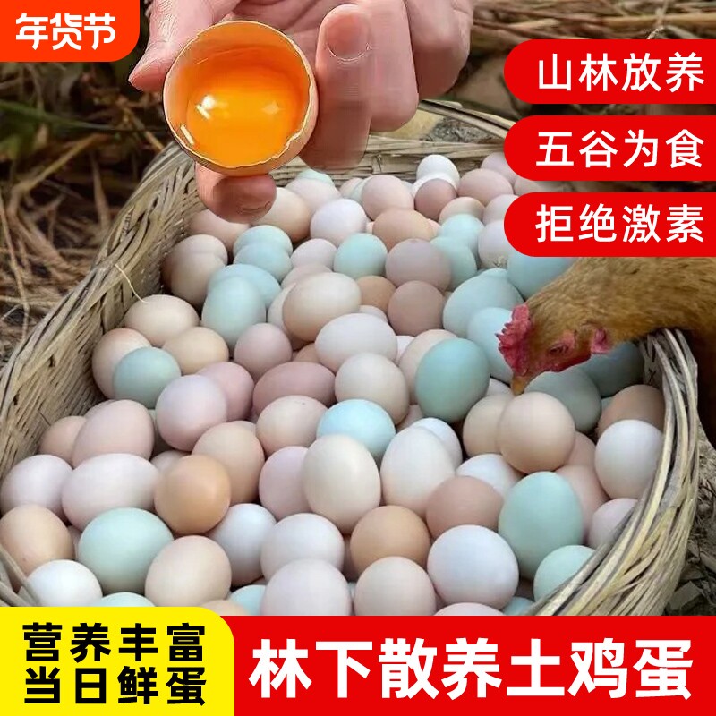正宗农家鸡蛋湖北山林散养40枚初生蛋月子蛋无菌营养拼装土鸡蛋