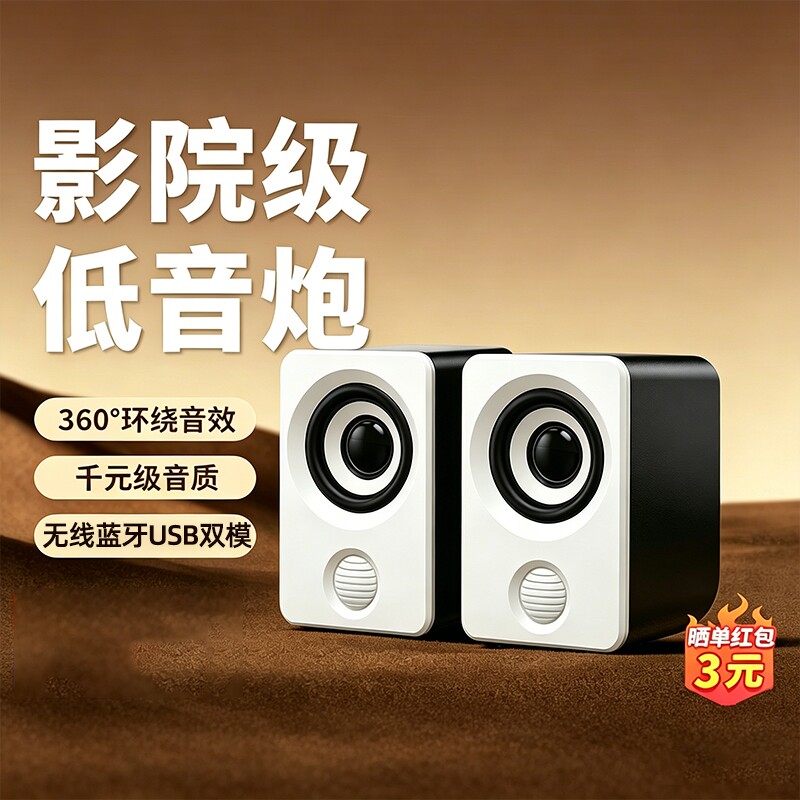 高音质电脑音响小型音箱台式笔记本家用有线蓝牙迷你多媒体喇叭