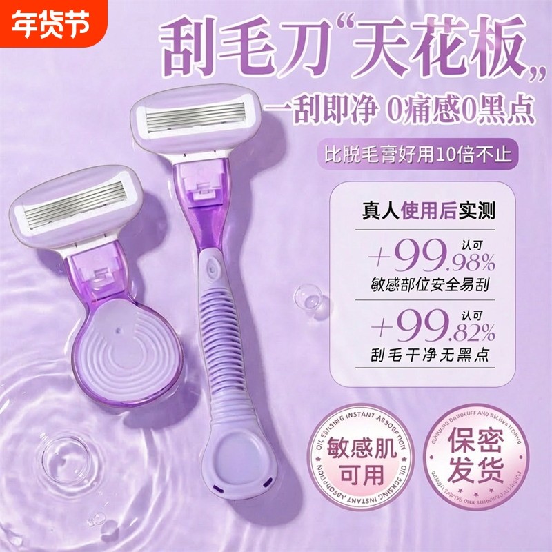 刮毛刀女士专用腋毛脱毛神器修剪女生去腿毛腋下私密处无痛剃毛器