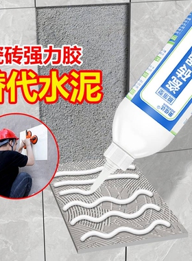 瓷砖胶强力粘合剂代替水泥墙砖修复地砖空鼓修补专用背胶加固厨房