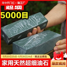 5000目超细油石【家用磨刀石】天然磨刀石易出浆厨房家用菜刀