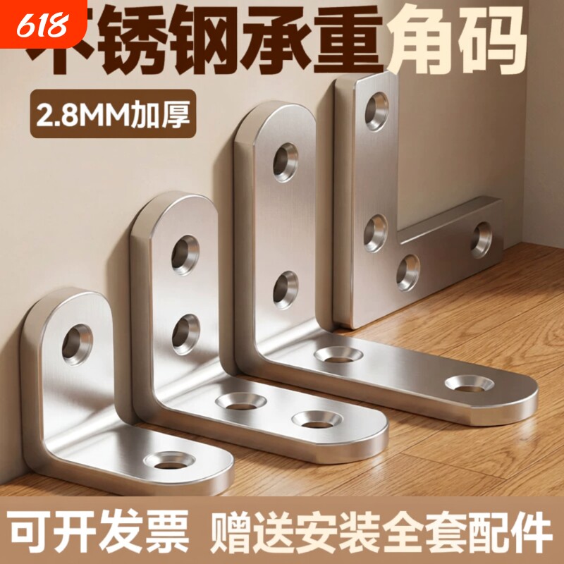 不锈钢角码90度直角固定器三角铁支架连接件片加固五金l型层板托t