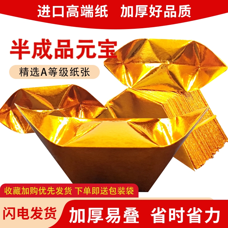 加厚金元宝半成品批发元宝切角手工折纸金砖铝箔纸金色折叠纸张