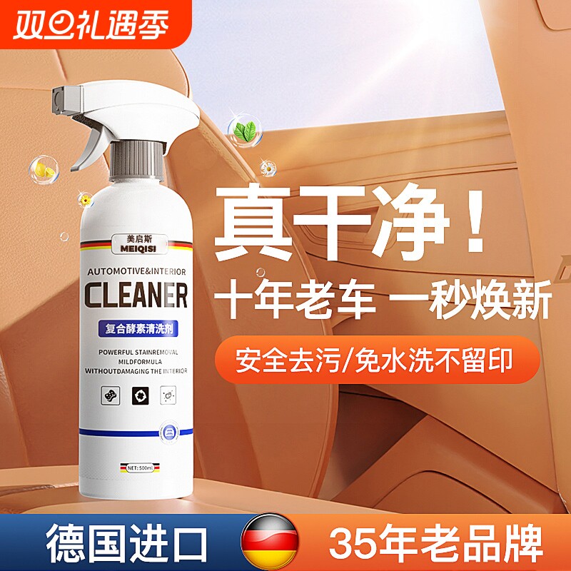 德国汽车内饰清洗剂真皮革座椅泡沫免洗去污顶棚翻新车内清洁神器