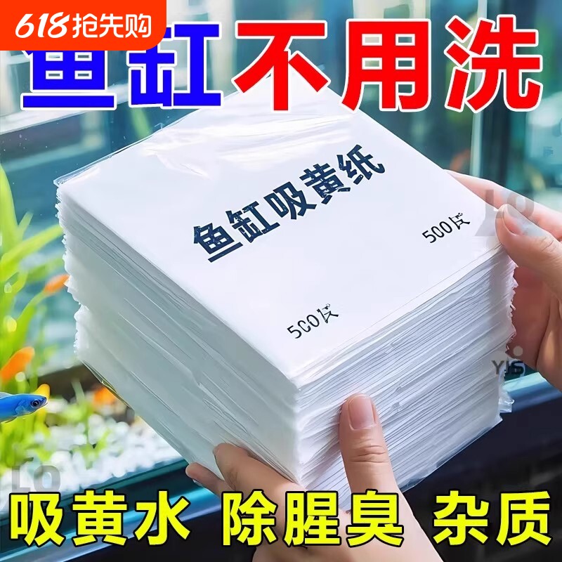 鱼缸除黄水吸色母片杂质过滤清洁去腥滤材净水棉片水族吸色纸吸附