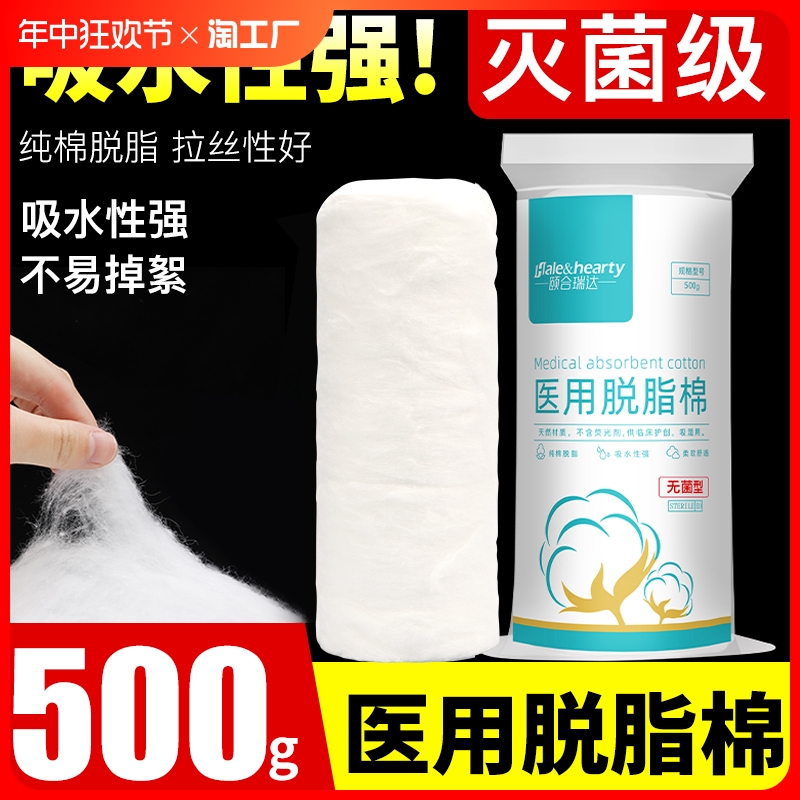 医用无菌脱脂棉卷500g整卷