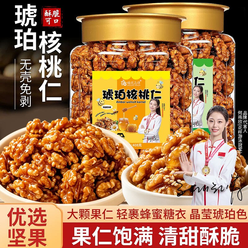 今年新货琥珀核桃仁芝麻核桃仁图片