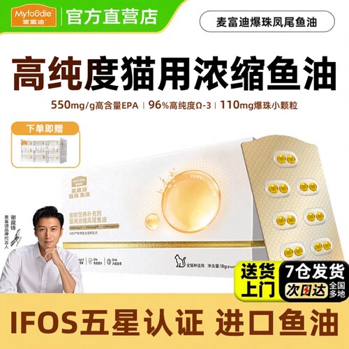 麦富迪猫用胶囊鱼油尝鲜装