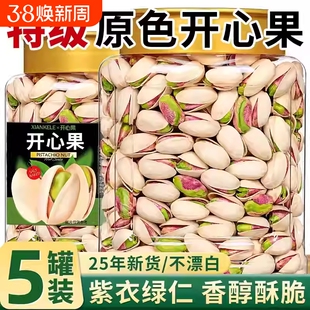 开心果2026年新货散装250g罐装大颗粒盐焗味坚果零食干果年礼送礼