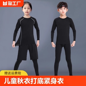 儿童秋衣打底紧身衣保暖内衣套装健身服秋冬加绒运动男童新款大童