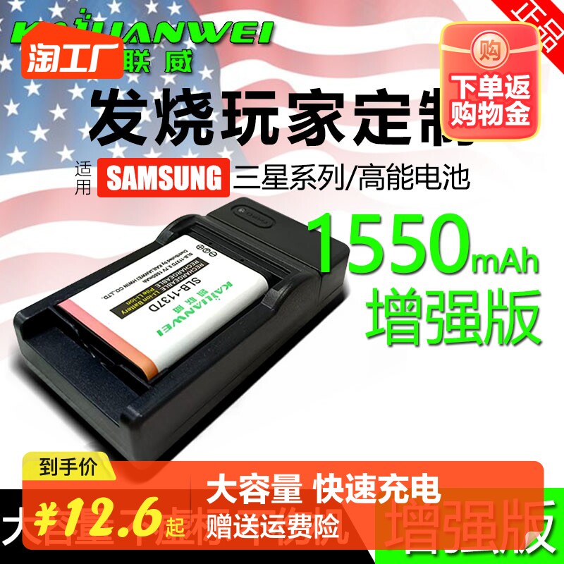 凯联威适用三星蓝调SLB-1137D数码相机电池NV11 NV106 NV100 NV30 NV40 nv24 I80 I85 i100 NV103 L74充电器怎么看?