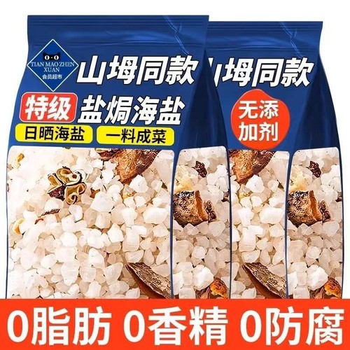 大粒海盐盐焗调味料海鲜专用