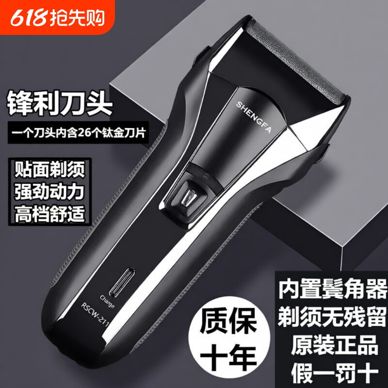 盛发刮胡刀电动剃须刀强动力往复式大胡子男士胡须刀大功率鬓角