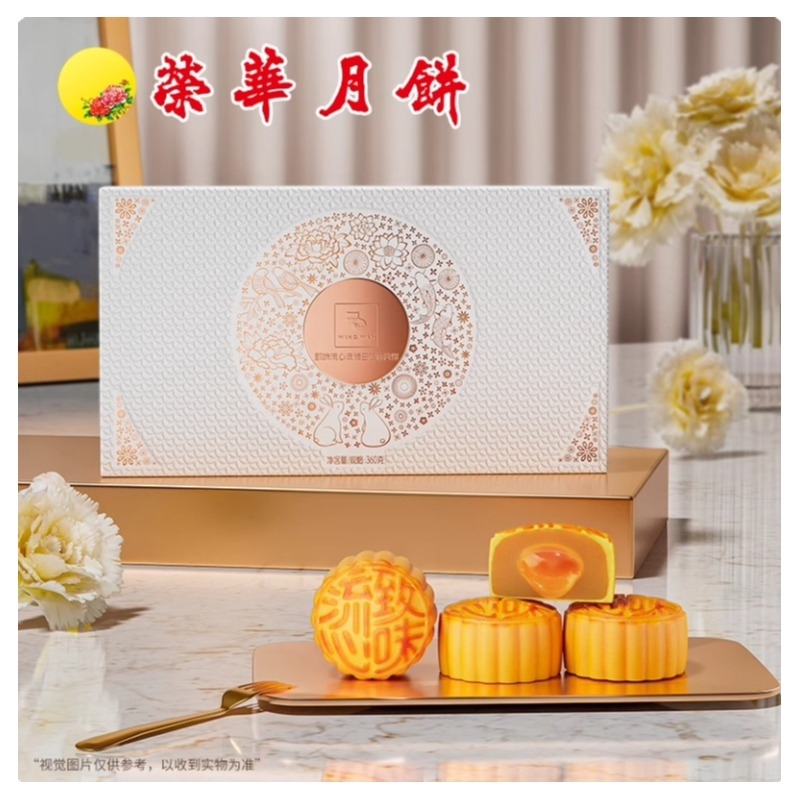 元朗荣华广式糕点流心流沙奶黄月饼360g8枚装中秋高端送礼礼品装