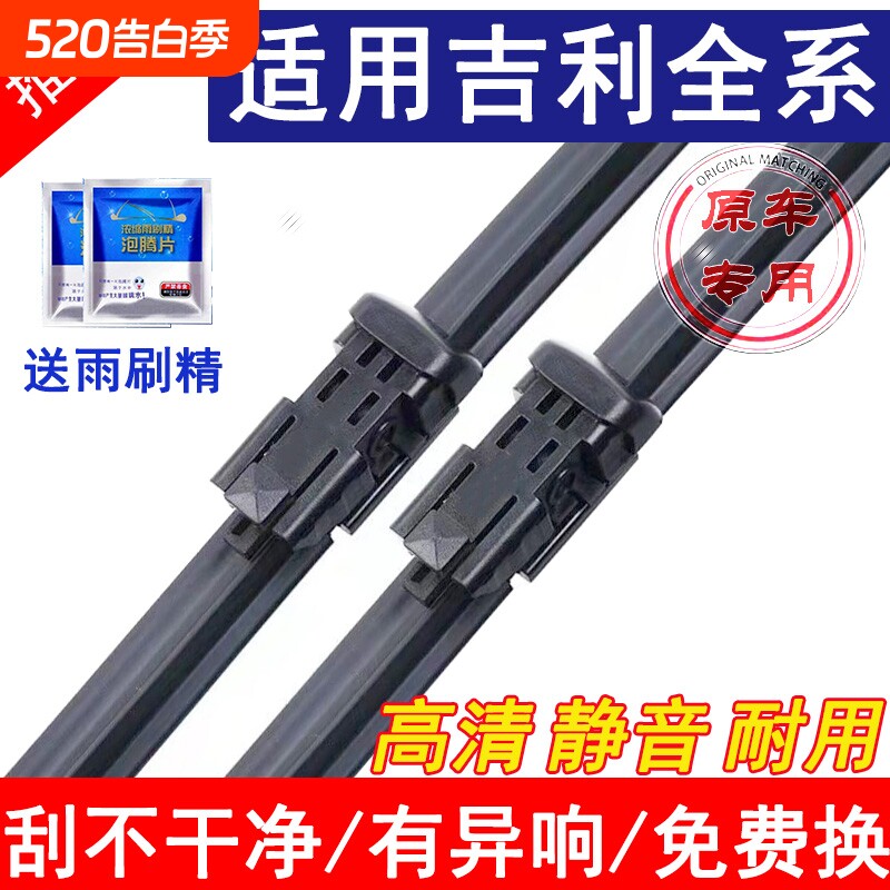 适用吉利帝豪博越雨刮器远景X6X3金刚缤越缤瑞自由舰无骨雨刷片