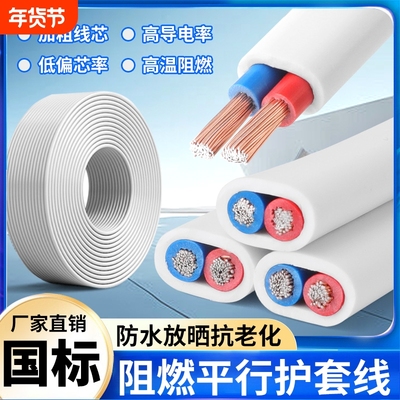 2芯软护套线防水防冻平行电源线