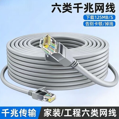 千兆六类网线带水晶头家用高速