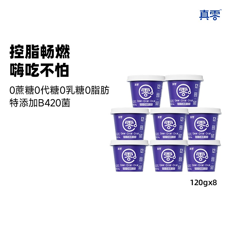 真零酸奶脱脂益生菌小蓝罐B420益生菌0脂肪120g无添加糖低温酸奶