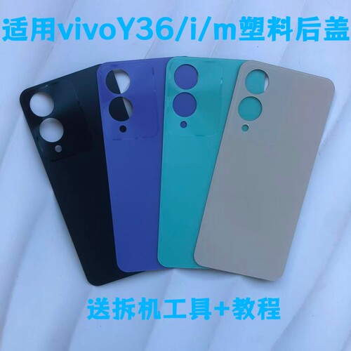 适用于vivoY36/i/m塑料后盖替换