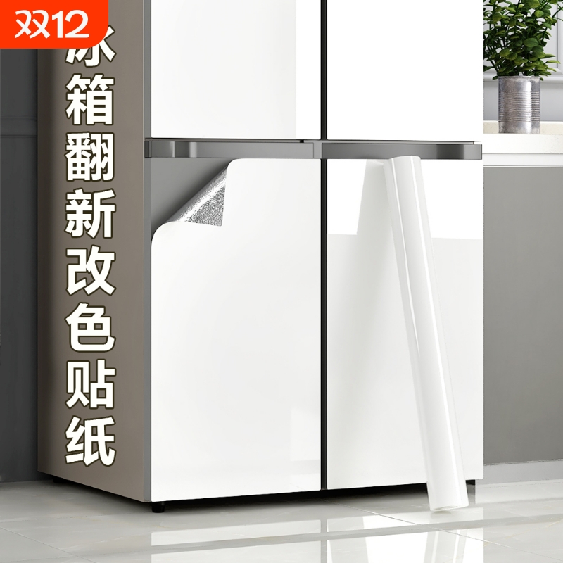 冰箱贴纸全贴翻新自粘遮丑神器2025新款双开门冰柜改换色专用贴膜