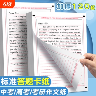 高考英语作文纸中考专用答题卡纸考研A4一二语文政治A3双面大学生考试标准书写研究生稿纸模拟