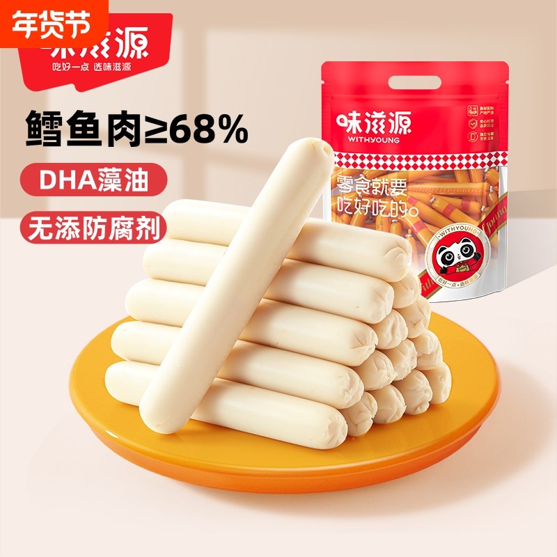 味滋源鳕鱼肠原味70根装鱼肠即食鱼肉肠火腿肠休闲海味零食休闲