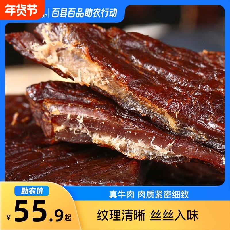 12月百县百品助农内蒙古林西县风干牛肉大片150g,零食/坚果/特产,牛肉类,淘宝优惠券,粉丝福利购,淘宝优惠卷