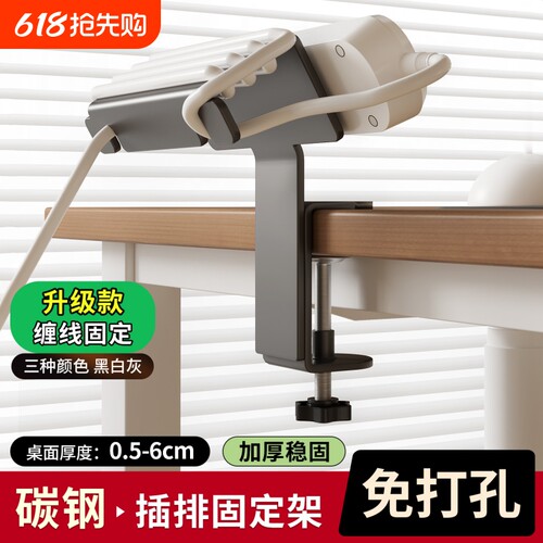 插排固定器桌面整理放置架
