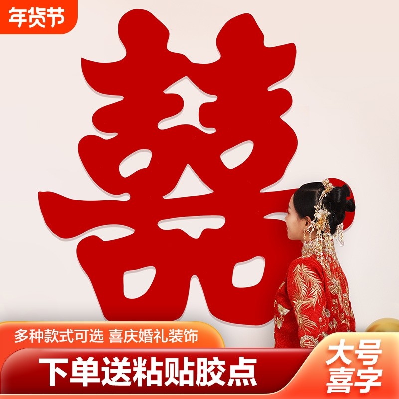 超大植绒喜字贴结婚专用全套客厅背景墙装饰婚庆婚礼大门大号贴纸