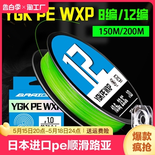 ygkx8编x12编pe线顺滑耐磨路亚专用远投大力马强拉力鱼线溪流