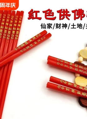 上供专用红筷子敬神塑料红色喜筷结婚喜宴专用筷子名俗用品白事用