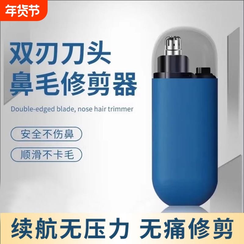 电动鼻毛修剪器男士充电式清理鼻孔去鼻毛剪刀剃刮去神器耳毛鼻腔,家庭/个人清洁工具,鼻毛剪刀,淘宝优惠券,粉丝福利购,淘宝优惠卷