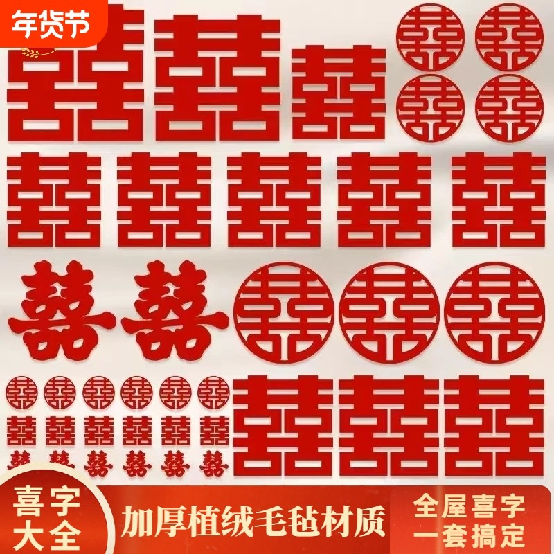 婚房布置喜字贴套装结婚装饰卧室楼梯台阶囍婚庆用品大全手抛全屋,节庆用品/礼品,喜字/剪纸/贴纸,淘宝优惠券,粉丝福利购,淘宝优惠卷